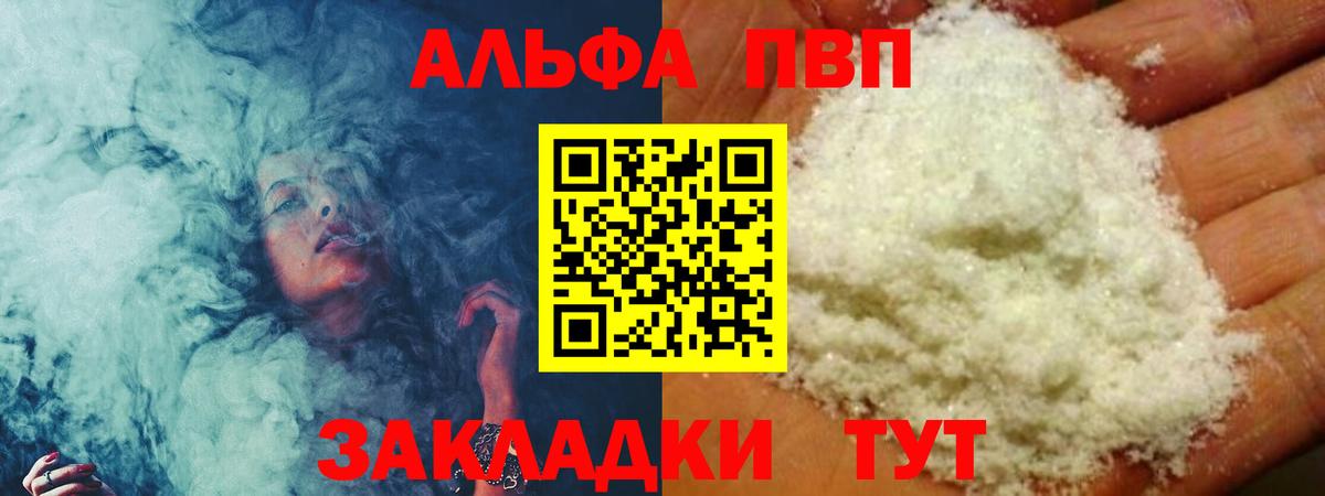 Альфа ПВП Соль Ефремов