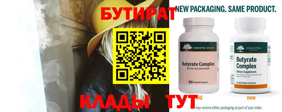 Ефремов  Бутират оксана  Вход с VPN 