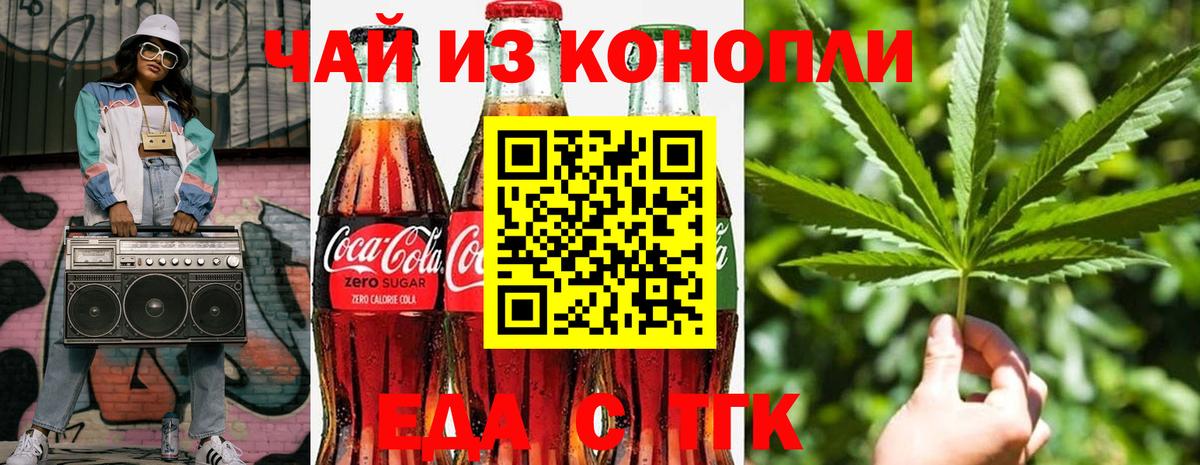 Еда ТГК конопля Ефремов
