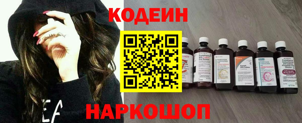 Ефремов  Codein Purple Drank  Вход с VPN 