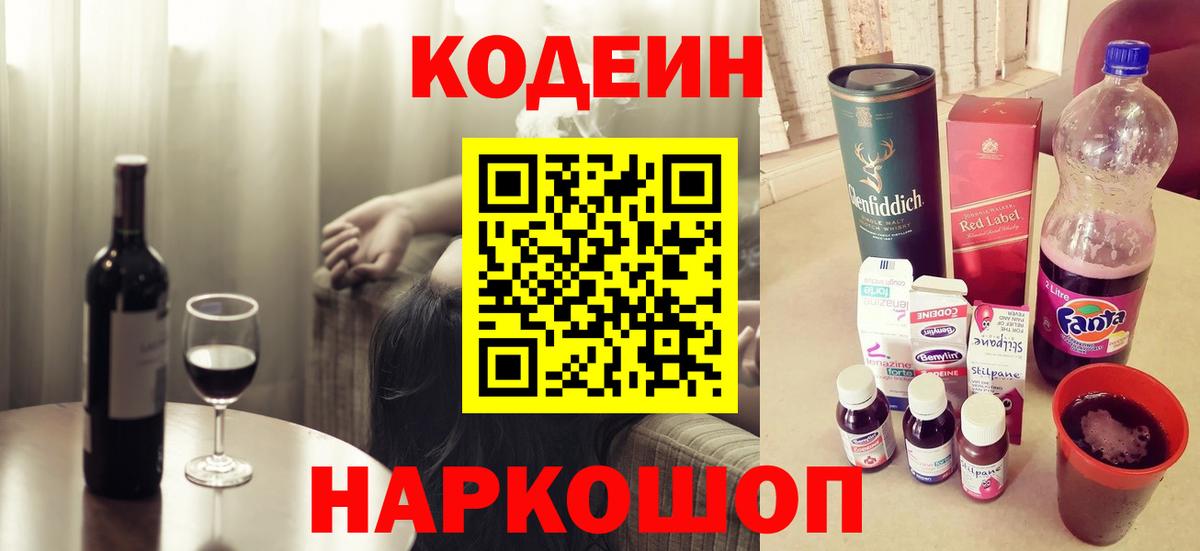 Кодеин Purple Drank Ефремов