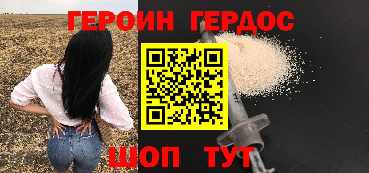 ГЕРОИН  Героин Heroin  Вход с VPN  Ефремов 