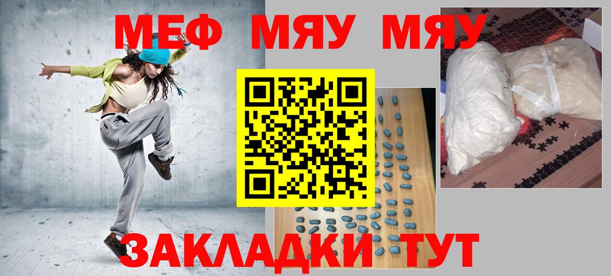 Меф VHQ  Вход с VPN  МЕФ  МЯУ-МЯУ  МЯУ-МЯУ 4 MMC  Ефремов 